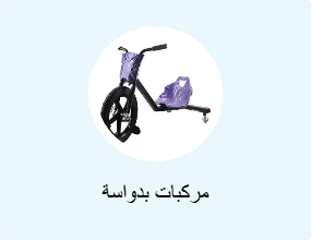 مركبات بدواسة