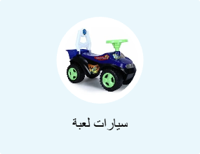 سيارات لعبة