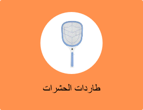 طاردات الحشرات