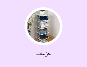 جزمات