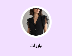 بلوزات