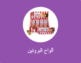 ألواح البروتين