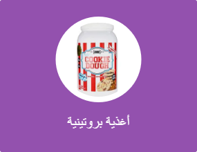 أغذية بروتينية
