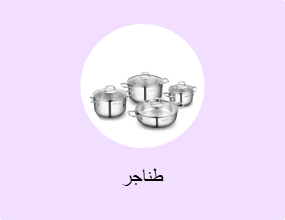 طناجر