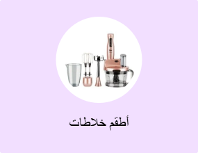 أطقم خلاطات