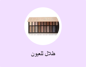ظلال للعيون