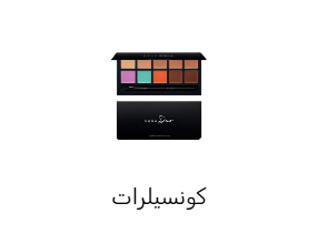 كونسيلرات