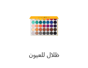 ظلال للعيون