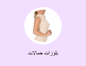 بلوزات حمالات