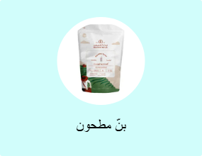 بنّ مطحون