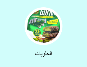 الحلويات