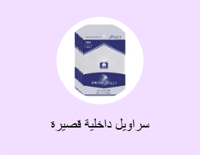 سراويل داخلية قصيرة