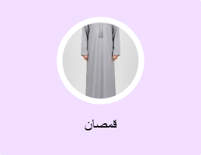 قمصان