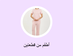 أطقم من قطعتين