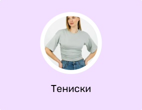 Тениски