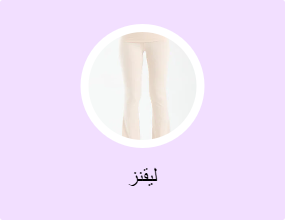 ليقنز