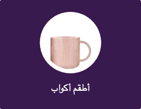 مجموعة الكأس والكأس