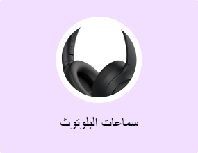 سماعات البلوتوث