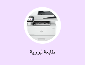 طابعة ليزرية