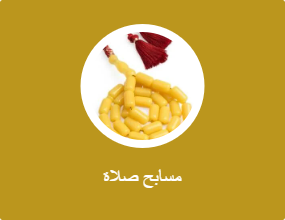 مسبحة