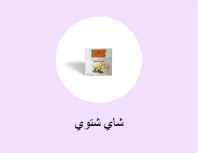 شاي شتوي
