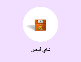 شاي أبيض
