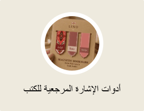 أدوات الإشارة المرجعية للكتب