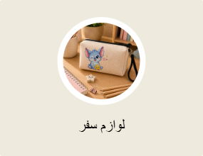 لوازم سفر