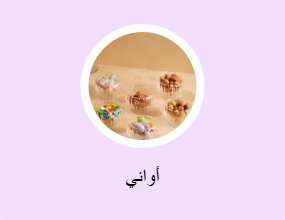 أواني