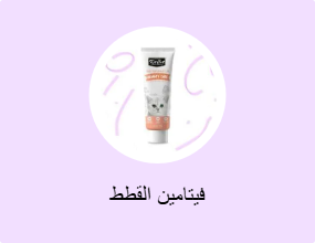 فيتامين القطط