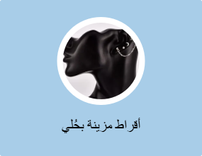أقراط مزينة بحُلي