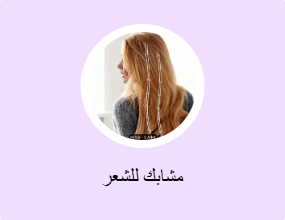 مشابك للشعر