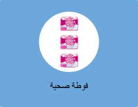 فوطة صحية