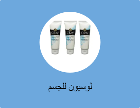 لوسيون للجسم