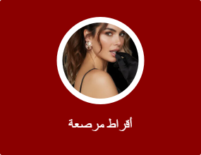 أقراط مرصعة
