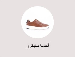 أحذية سنيكرز