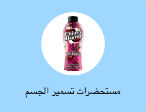 مستحضرات تسمير الجسم