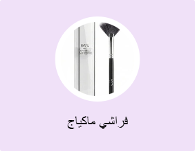 فراشي ماكياج