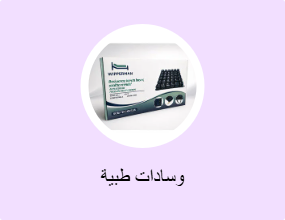 وسادات طبية