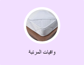 واقيات المرتبة