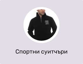 Спортни суитчъри