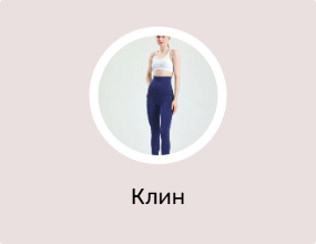 Клин
