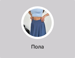 Пола