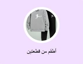 أطقم من قطعتين