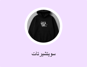 سويتشيرتات