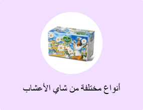 أنواع مختلفة من شاي الأعشاب