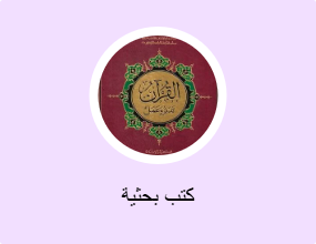 كتب بحثية