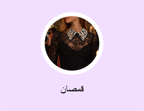 قمصان