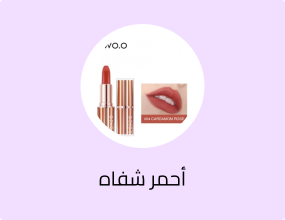 أحمر شفاه كريمي مطفي مكثف04-4.5جم