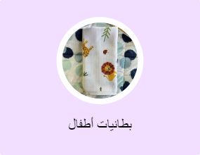 بطانيات أطفال